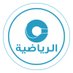 عمان الرياضية (@omansportstv) Twitter profile photo عمان الرياضية (@omansportstv) Twitter profile photo