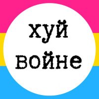 гендерно нейтральный бог 🕊️ (@__fanya__) 's Twitter Profile Photo гендерно нейтральный бог 🕊️ (@__fanya__) 's Twitter Profile Photo