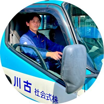 （株）古川でガスの配送業務をしてます。安全運転を心掛けてるので遅くても許してね。フォローお気軽に〜。ベルマーレも応援してるよ⚽️