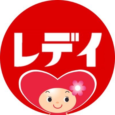 瀬戸内を中心にドラッグストア&薬局を展開しているレデイ薬局の公式アカウントです。あれこれとつぶやきます。 お問い合わせ、DMにはお答えし兼ねますが、いただいたリプにはできるだけ反応します。 レデイ薬局の情報は下記リンクからも確認できます♪