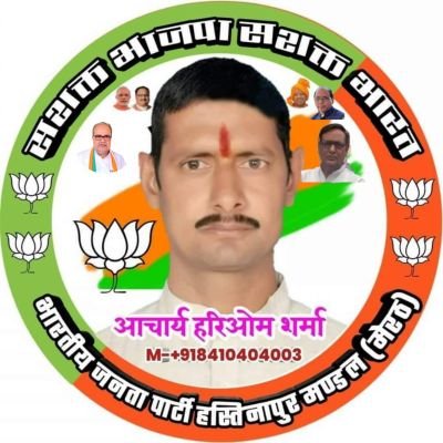 Hariomsharmash's profile picture. मोदी जी का परिवार व नि० मण्डल अध्यक्ष भाजपा हस्तिनापुर मण्डल व ज्योतिषाचार्य