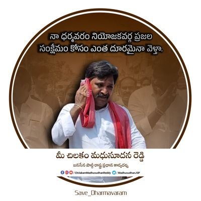 @JanaSenaParty State General Secretary, & Political affaires Committee (PAC) Member.