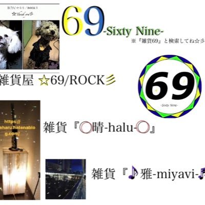 雑貨屋 ☆69/ROCK彡 (@yukikku69) / X
