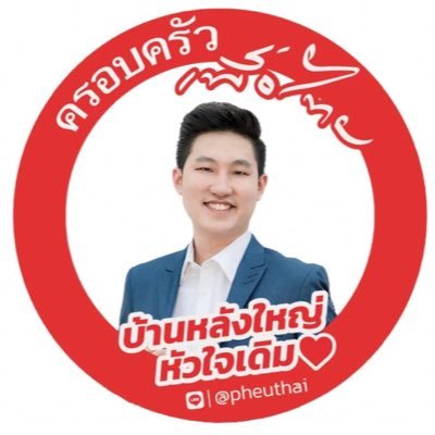 พรรคเพื่อไทย เขตบางกะปิ - คลองเจ้าคุณสิงห์