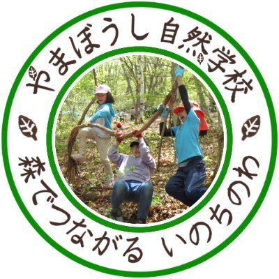 テーマは「森でつながるいのちのわ」。 最新情報・自然・日常を菅平高原より。 https://t.co/OKwILF0pWf https://t.co/pNvbIWSVE6… https://t.co/X67BrXdyd2…