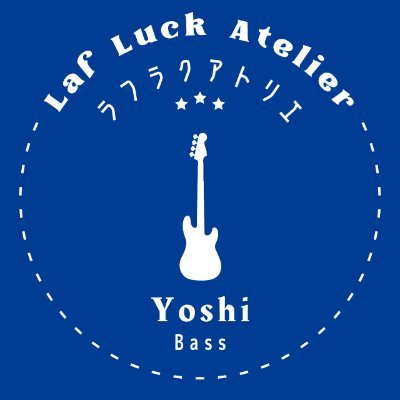 Laf Luck Atelier(ラフラクアトリエ)のベース、Yoshiです。
SoundCloud：https://t.co/dqFdvBH7Cd…
HP：https://t.co/M90e75DwZC