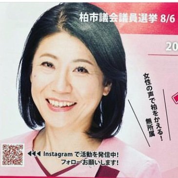 fujimitu_Keiko's profile picture. 鍼灸柔道整復師歴33年/夫と中学1年の娘と猫2匹/女性の声で柏を変える❣️/子供と高齢者の笑顔を守り若者の未来を輝かせる！