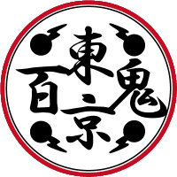 【公式】東京百鬼夜行 (@tokyo_hyakki) 's Twitter Profile Photo 【公式】東京百鬼夜行 (@tokyo_hyakki) 's Twitter Profile Photo