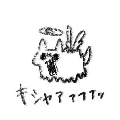 腐れ外道。さんのプロフィール画像