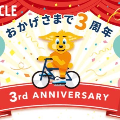 Jチーム初のチーム公認シェアサイクルサービス『静岡市シェアサイクルサービス「PULCLE」』公式アカウント⚽️ 臨時駐輪場の注意事項→ https://t.co/xsz1HFuRCd            🚲ステーションに関して問い合わせはHPへ！