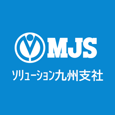 財務会計・経営システムのミロク情報サービス（MJS）　ソリューション九州支社　公式アカウントです。