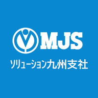 MJS ソリューション九州支社【公式】 (@mjs_sol_kyushu) 's Twitter Profile