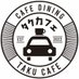 TAKU CAFE【公式】葛飾区西水元 (@takucafe5050) Twitter profile photo TAKU CAFE【公式】葛飾区西水元 (@takucafe5050) Twitter profile photo