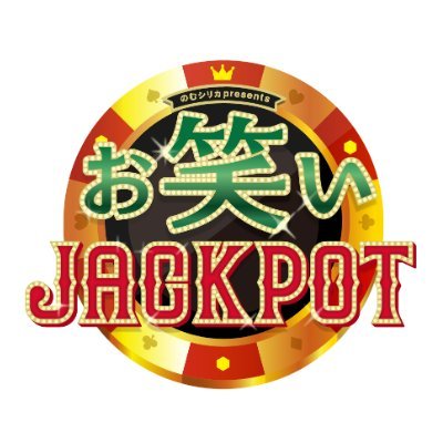 owarai_jackpot's profile picture. 大会に関する情報等をこちらから発信✨ 【歴代優勝者】第1回大会:きつね日和/第2回大会:チュランペット 第3回大会:イヌコネクション/第4回大会:グコウケン2/第5回大会:上海おこめワールド/第6回大会:センチネル/第7回大会:ドナタ/第8回大会:ジグロポッカ