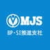 MJS ＢＰ・ＳＩ推進支社【公式】 (@mjs_bpsi) Twitter profile photo