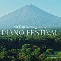 【公式】富士山河口湖ピアノフェスティバル (@pianofes_) 's Twitter Profile Photo 【公式】富士山河口湖ピアノフェスティバル (@pianofes_) 's Twitter Profile Photo