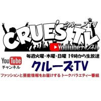 クルーズTV youtubeにて、毎回多彩なゲストを招いて生配信でお届けするトーク&バラエティー番組(@crues_jp) 's Twitter Profileg