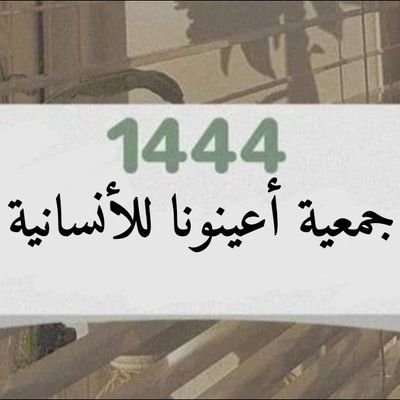 Helpus74243898's profile picture. معآ لمد يد العون للفقراء والمحتاجين وغرس الفرحه للطفل اليتيم وللمرضى لنكون سبب في شفائهم بعد الله سبحانه وتعالى وتفريج كربة محبوس عبر أهل الخير والأحسان