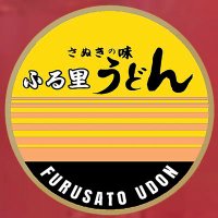 さぬきの味 ふる里うどん(@fllsudon) 's Twitter Profile Photo