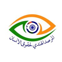 المرصد الهندي (@ureyesonindia) 's Twitter Profile Photo المرصد الهندي (@ureyesonindia) 's Twitter Profile Photo