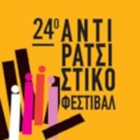 AntiraFestAthens / Αντιρατσιστικό Φεστιβάλ Αθήνας (@antirafestival) 's Twitter Profile Photo