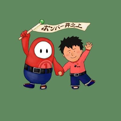 ボンバー井之上さんのプロフィール画像