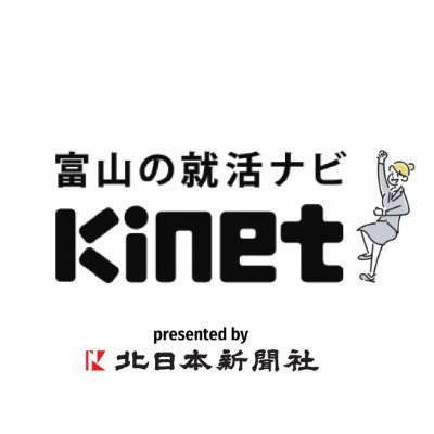 【見上げればそこに立山がある県・富山🗻】
▼富山で働きたい就活生や転職者のみなさんを応援するアカウント▼就活イベントや交流会のお知らせ・県内企業情報を発信！📣▼フォローしたら富山で働きたくなるかも？！▼運営は富山の北日本新聞社  📰