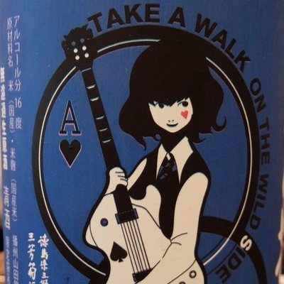 hara2015's profile picture. 日中はTwitterを見ていません。夜にまとめて見ています。とりあえず1杯目は三芳菊。