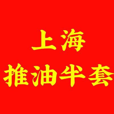 上海多家店，半裸2t，全裸4t

飞机电报频道 https://t.co/YMLBIQW3km

顺便关注推特大号 @shanghaihml