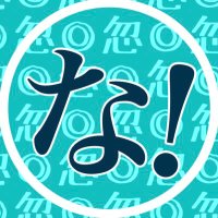 な❗️ (@spiraea29) 's Twitter Profile