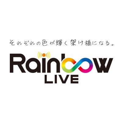 IRIAM_rainbow_'s profile picture. Vライバー専用RainbowLIVE公式アカウント🌈 所属ライバーさんの軌跡を主にツイート💬 Vライバーデビューしたい方、お話だけ聞いてみたい方、DMお待ちしております✨イラストレーターの方へのご依頼アカウントもこちらです。よろしくお願いします😊