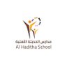 alhadetha_nd's profile picture. المدرسة الابتدائية الحديثة الأهلية- مكتب تعليم جنوب ينبع - إدارة تعليم ينبع_التعليم الأهلي والأجنبي _مديرة المدرسة :العنود النصر