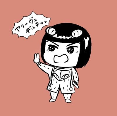 成人済20↑/jjba/🤐/護チみんな好き  お題箱→https://t.co/UefkhPifHf