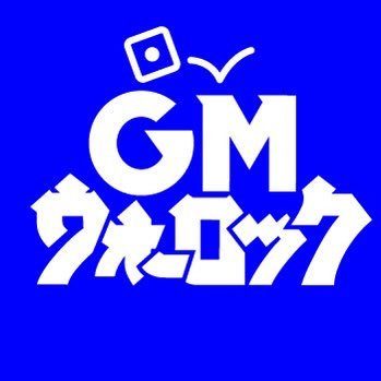 グループSNE関連ゲームすべてをサポートする定期刊行誌「GMウォーロック」の公式メインアカウントです。最新情報をお届けします。第13号は4月30日発売！ マーダーミステリーや謎解きゲーム、AFF2e、SW2.5、ToCなどさまざまなゲームが遊べます。