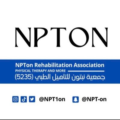 جمعية نبتون للتأهيل الطبي بجازان أول جمعية مختصة ترخيص (5235) خبراء في التأهيل الطبي عظام | اعصاب |اطفال |محتوى إثرائي #جمعية_نبتون info@npton.org.sa