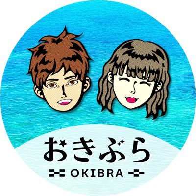 だれかにシェアしたくなる沖縄旅行へ☝️沖縄を何度も訪れたくなる情報発信。沖縄旅行計画にかかる日数を大幅に減らします。フォロワー様とつくる沖縄旅行ガイドマップ。