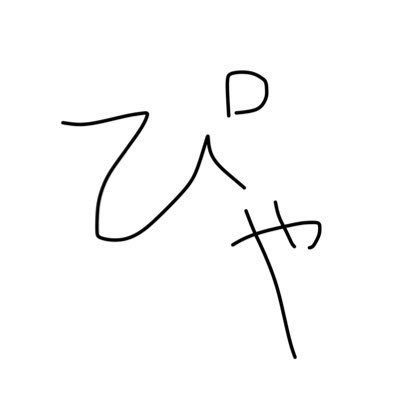 リアルを切り離し、ただ無心でTwitterをするためだけの垢。TLをわちゃわちゃさせるために楽しそうな人を無言フォローしまくります、失敬。