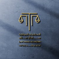 المحامية والموثقة/ساره ال عنزان⚖️ (@sarah_alanzan) 's Twitter Profile Photo المحامية والموثقة/ساره ال عنزان⚖️ (@sarah_alanzan) 's Twitter Profile Photo