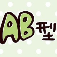 AB型あるある (@ab_type_aruaru1) 's Twitter Profile Photo AB型あるある (@ab_type_aruaru1) 's Twitter Profile Photo