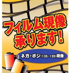 奈良のフィルム専門の写真現像所です。ネガも、リバーサルも、モノクロも　ノーリツ鋼機製QSS2901 使用　アナログ・ハロゲンランプ光源スキャン・プリントです。
只今　Stay  Home で整理した過去の想い出画像（鉄道中心）を紹介しています。フィルムの良さを伝えて行ければ、フィルム仲間が増える事を願ってます。