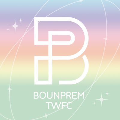Since2020 挖滴大家 我們是 一點都不佛系滴BounPrem台灣站🤭 希望可以向更多人傳遞我們包文的美好~ We are the Taiwanese fanbase for BounPrem. Hoping to spread the goodness of BounPrem to many more~