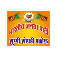 भाजपा झुग्गी झोपड़ी प्रकोष्ठ मध्य प्रदेश(@BPJJHUJHOPRO) 's Twitter Profile Photo