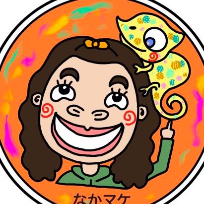 なかマケ✨ワーキングママの毎日イラスト✨さんのプロフィール画像