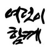 goingmart's profile picture. 안녕하세요? 반갑습니다^^ 고잉마트는 주방용품&커피용품 도매 쇼핑몰입니다. 또한 나무, 아크릴, 스텐 재질상품 주문제작전문입니다. 트위터를 통해 좋은 인연이 되고 싶습니다. 좋은 하루 되시고 언제나 행복하세요 ^^