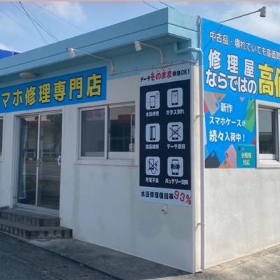 📱 画面修理！ 🔋 バッテリー交換！ 💧 水没復旧！復旧率85%‼️ その他、データ移行 など詳しくはDMお願い致します🤲 TEL0980-79-9520