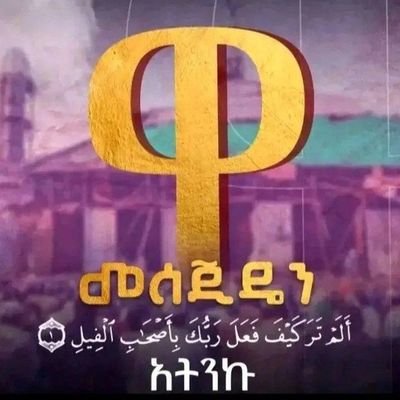 AbdulkudusDelb1's profile picture. ከባዱን ግዜ እንወጠዋለን