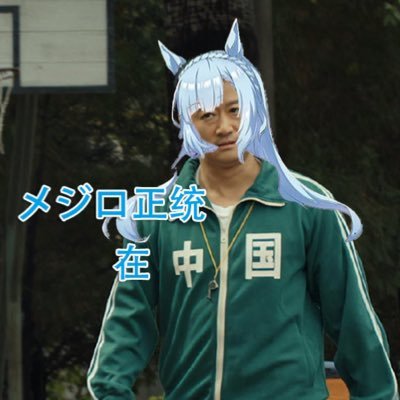 既婚/NSFW/AIイラスト/🇨🇳翻訳家/ゲーム評論家/フォロー自由/FF外チャット歡迎/ウマ娘/原神/スターレイル/艦隊これくしょん/FGO/少女前线/アズールレーン /ウマ娘