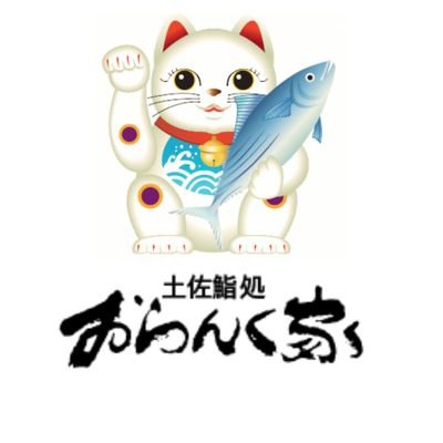 高知近海を始めとする魚介を鮨、和食、郷土料理などでお楽しみ頂けます。 インスタグラム→ https://t.co/tesnHlYqU6