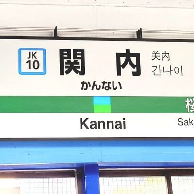 JR根岸線「関内駅」から徒歩5分さんのプロフィール画像