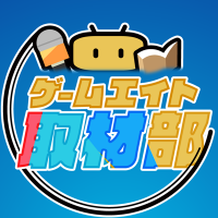 ゲームエイト取材部@Game8 (@game8_interview) Twitter profile photo